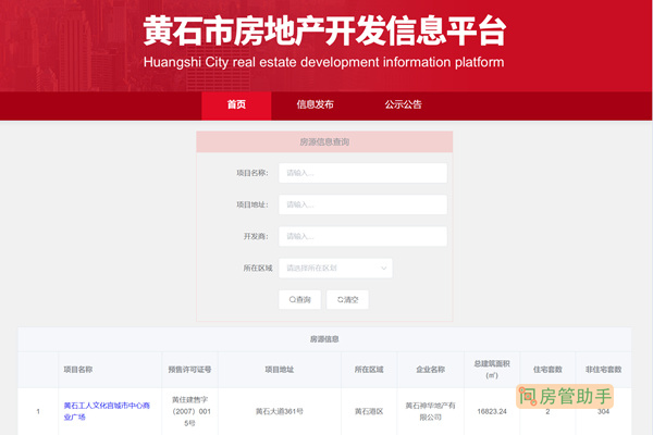黄石商品房备案价格查询网