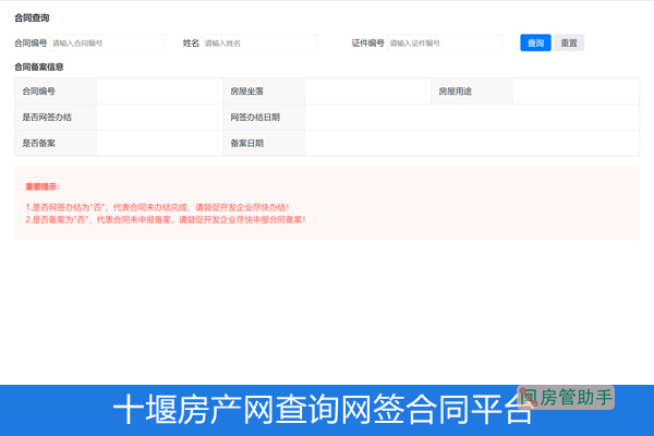 十堰房产网查询网签合同平台