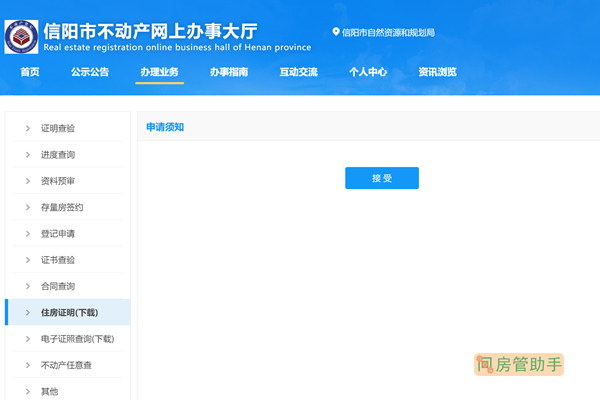 信阳不动产证查询网