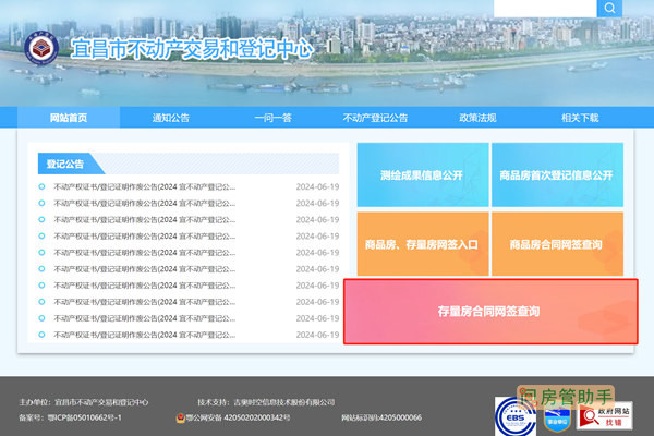 宜昌市存量房合同网签备案查询网