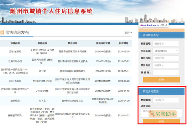 随州商品房预售合同备案查询网