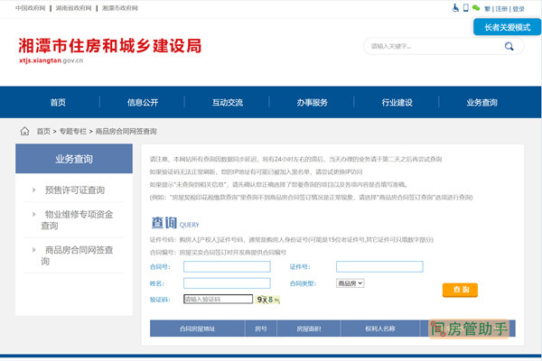 湘潭市商品房合同网签查询网站平台