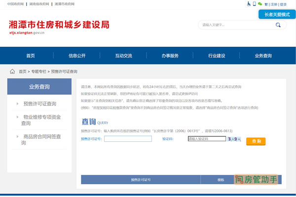 湘潭市商品房预售许可证查询网