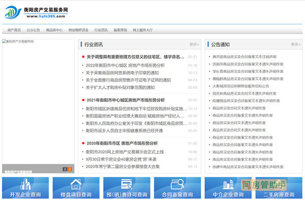衡阳房产交易服务网