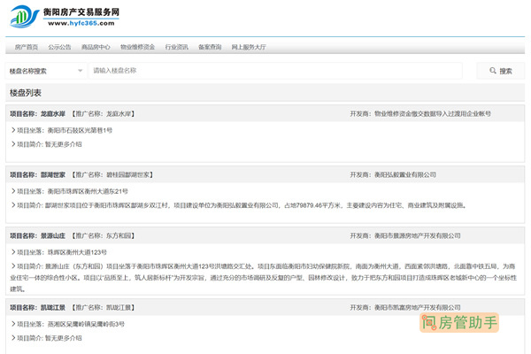 衡阳市楼盘在售楼盘信息网