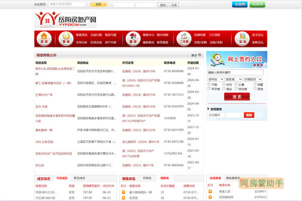 岳阳房地产信息网查询系统