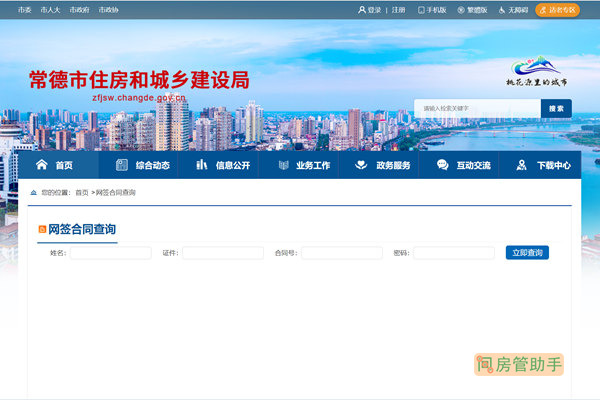 常德市房管局网签合同备案查询网