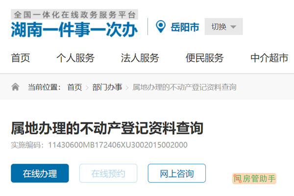 岳阳不动产登记资料查询网