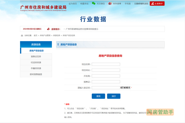 广州房产信息网查询系统