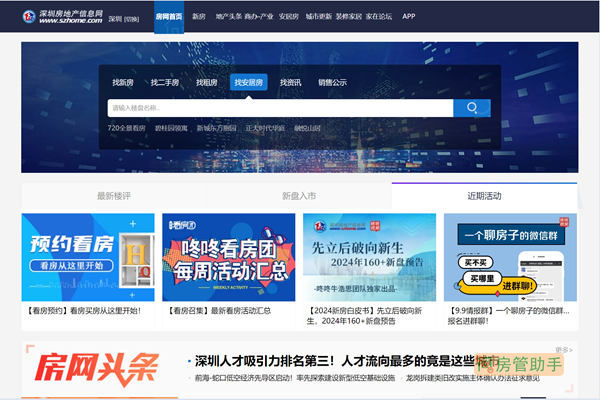 深圳房地产信息网