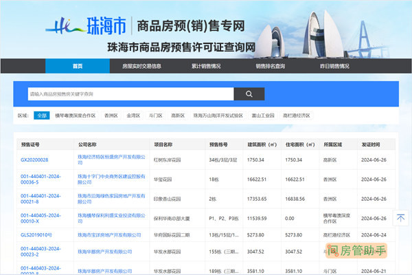 珠海市商品房预售许可证查询网