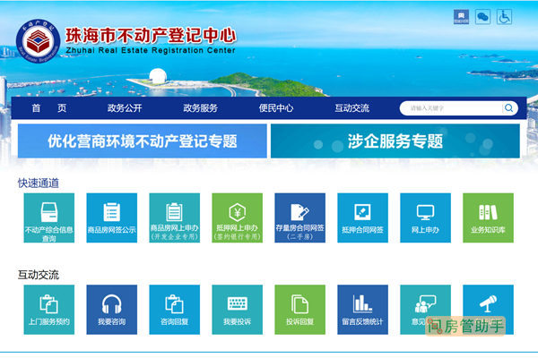 珠海不动产登记信息查询网