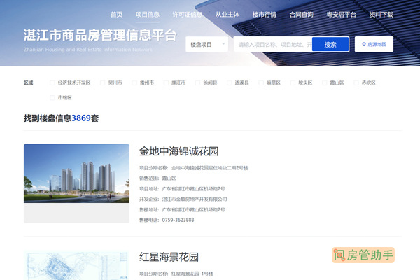 湛江市商品房备案价格查询网