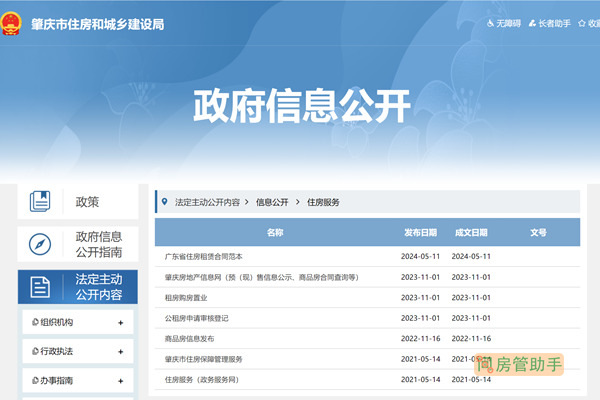 肇庆住房服务网