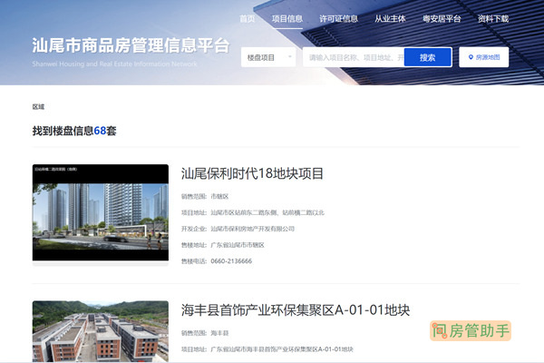 汕尾商品房备案价格查询网