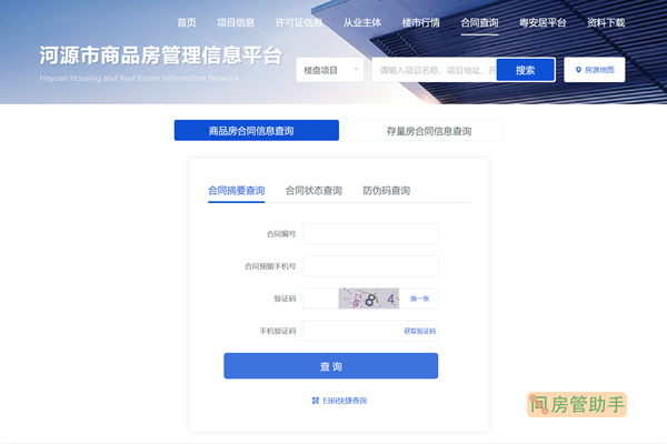 河源商品房合同备案信息查询网