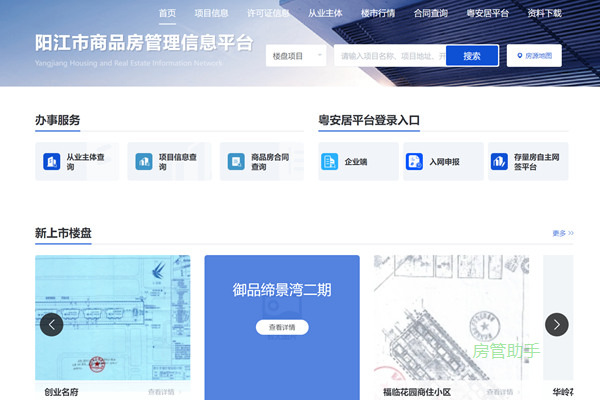 阳江市商品房管理信息平台