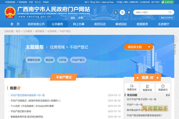 广西南宁市不动产登记中心服务网