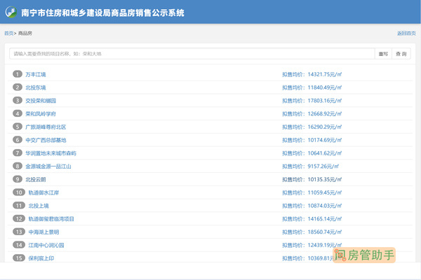 南宁市商品房备案价格查询网