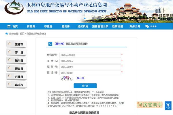 玉林市商品房网签和备案查询合同网
