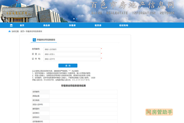 百色存量房合同网签备案查询网