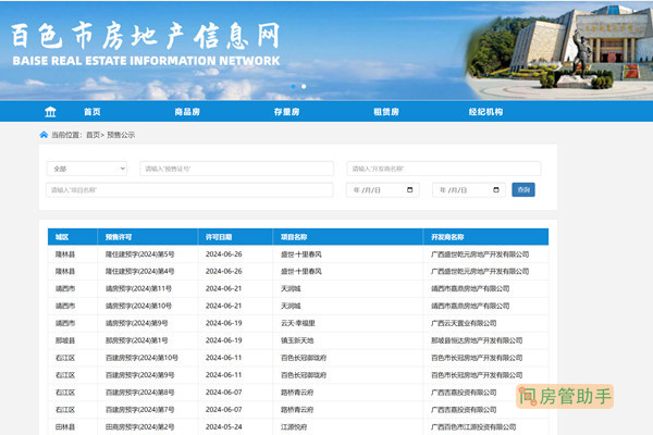 百色商品房预售许可证查询网