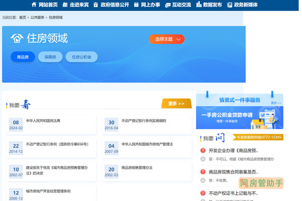 来宾房管局住房领域商品房网