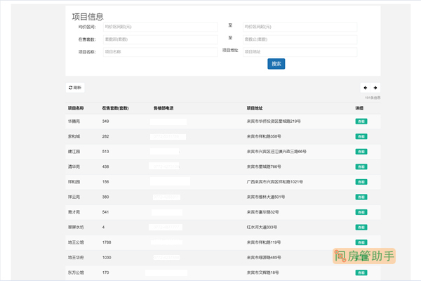 来宾商品房销售状态查询网