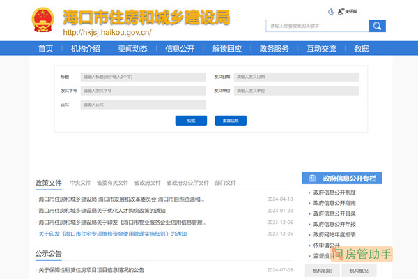 海口市住房和城乡建设局电脑版查询官网入口