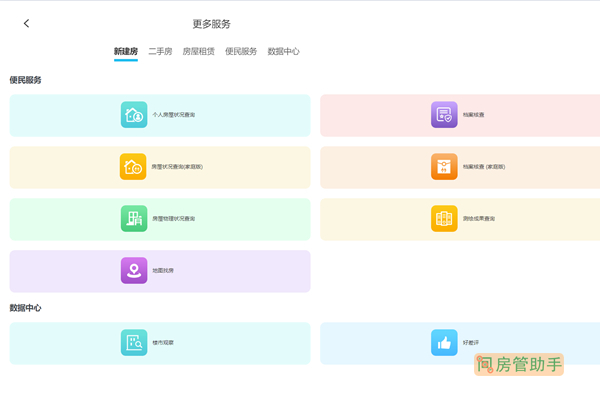 太原市个人房屋状况查询网