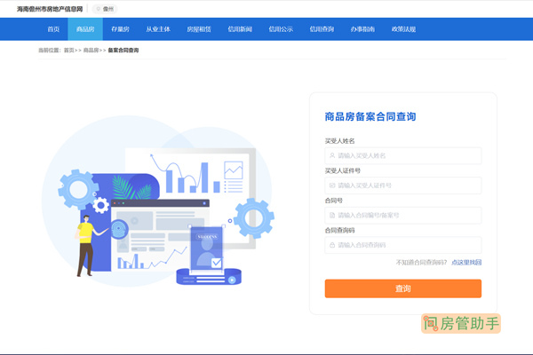 儋州市商品房网签备案查询网