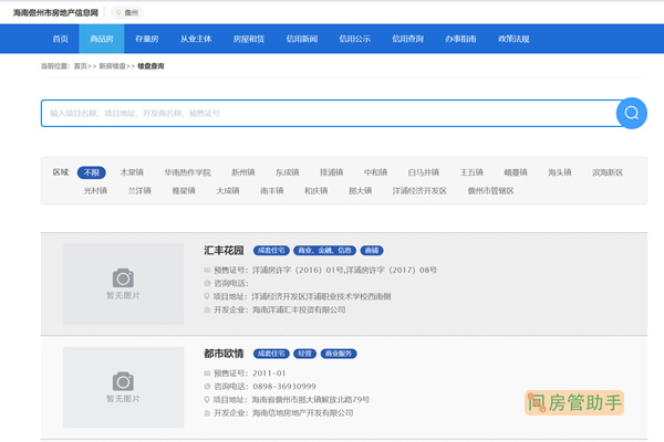 儋州商品房备案价查询网