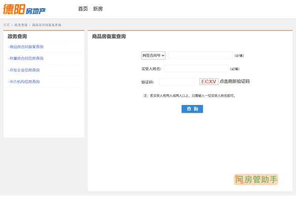 德阳商品房买卖合同备案查询网