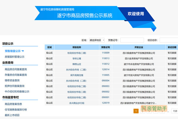 遂宁市商品房预售许可证查询网