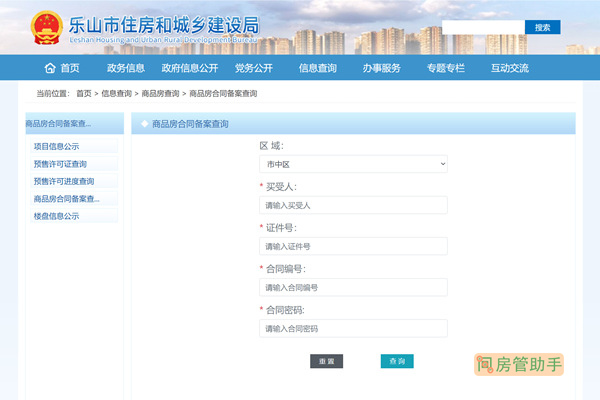 乐山市商品房合同网签备案查询网