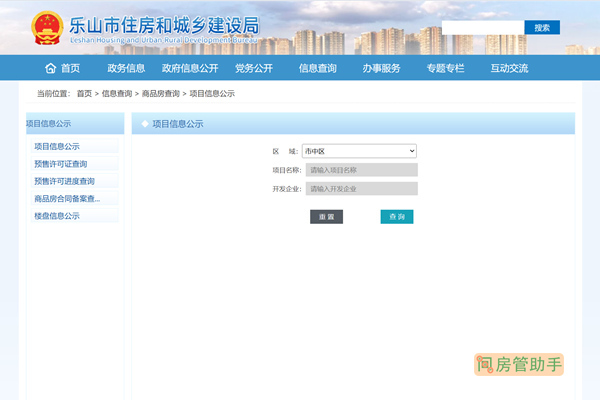 乐山房地产项目查询网