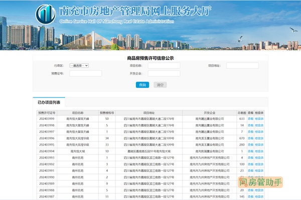 南充市商品房预售许可证查询网