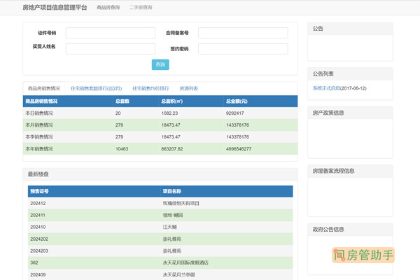 眉山市网签备案查询网