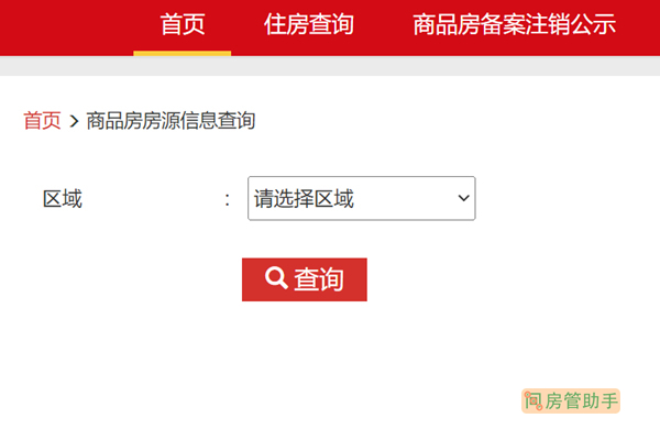 达州商品房房源信息查询网