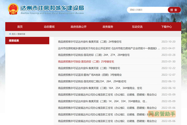 达州市商品房预售许可证查询网