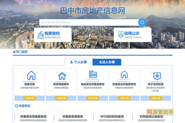 巴中市房地产信息网