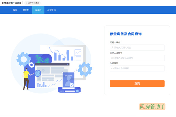 巴中网签备案查询系统