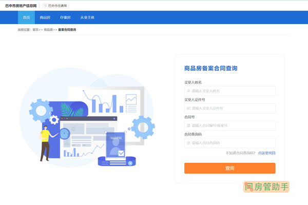 巴中购房合同备案查询系统