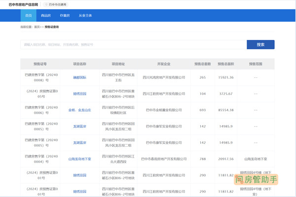 巴中市商品房预售许可证查询网