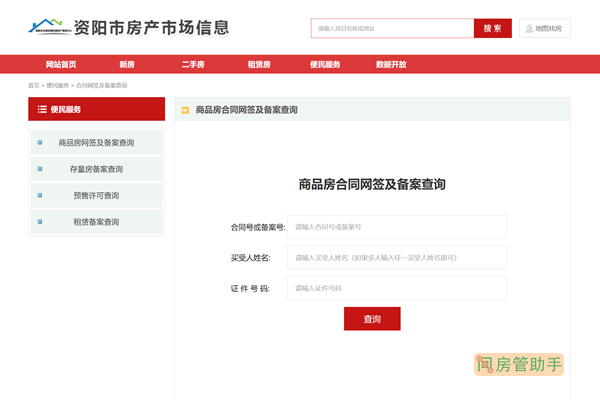 资阳商品房网签备案查询网