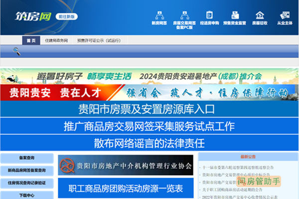 筑房网贵阳住宅与房地产信息网