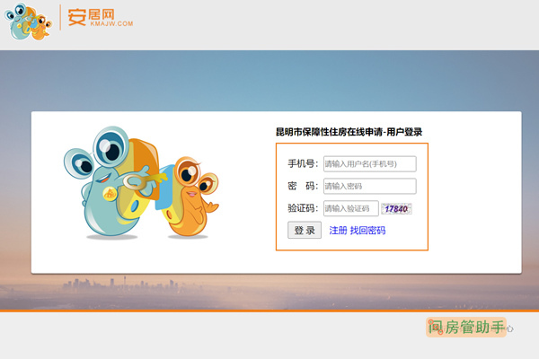 昆明安居网公租房在线申请登录平台
