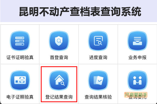昆明不动产查档表查询系统