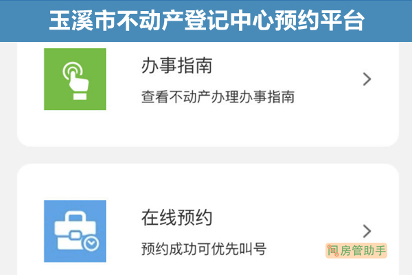 玉溪市不动产登记中心预约平台