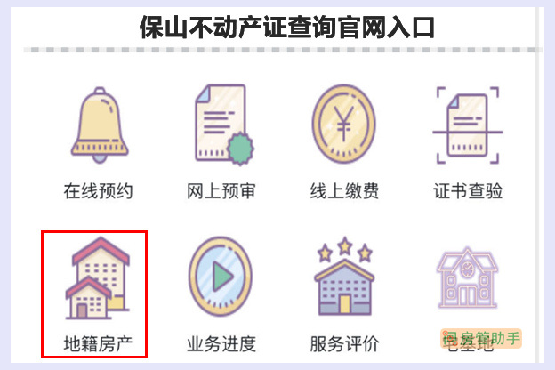 保山不动产证查询官网入口